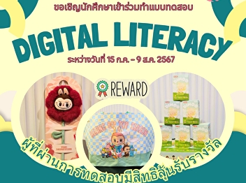The library is excited to invite you to
take the Digital Literacy test.