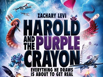 แฮโรลด์กับสีเทียนมหัศจรรย์