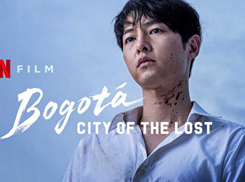 โบโกตา : เมืองคนหลง