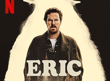 เอริค