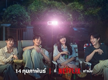 หัวใจตึกตัก หนังรักใจฟู