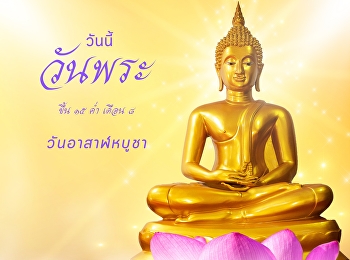 วันพระใหญ่ vs วันพระเล็ก