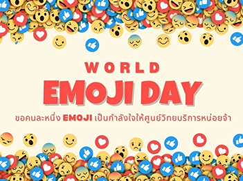 World Emoji Day