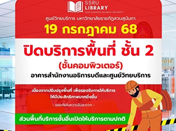 ประกาศ !! ศูนย์วิทยบริการ
มหาวิทยาลัยราชภัฏสวนสุนันทา