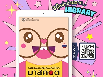 Mascots play a crucial role in shaping
an organization's image to communicate
concepts and attract public attention.