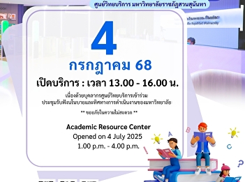 Academic Resource Center Opened on July
4, 2025 1:00 PM – 4:00 PM (Due to staff
attending a university personnel
meeting)