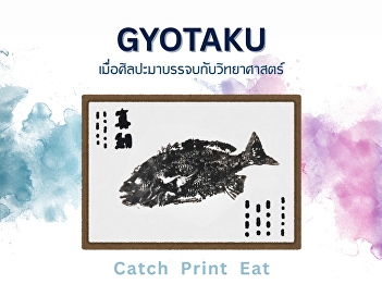 The Academic Resource Center celebrates
Thai Veterinarian Day on August 4th with
a valuable learning resource in both art
and science: making fish prints using
the Japanese Gyotaku method