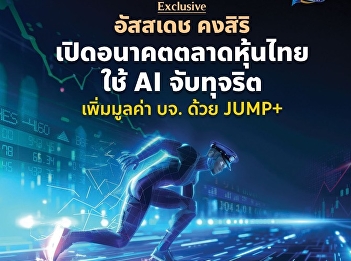 Presents content about Insight
INTELLIGENCE • Soft Skills, the key to
increasing your advantage, new graduates
find jobs more easily