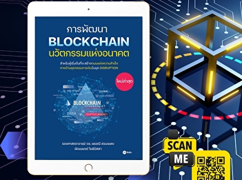 The book “Blockchain Development:
Innovation of the Future” is written
from research experience related to
developing blockchain systems for
business and tourism applications