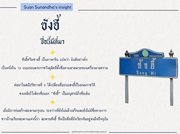 San Hi, a story behind this name.