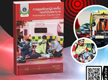 The book “Prehospital Trauma Care”
compiles comprehensive and up-to-date
knowledge covering Thailand’s emergency
medical system and emergency medical
laws
