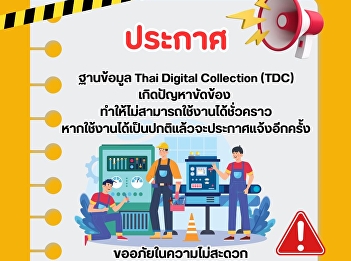 Announcement The Thai Digital Collection
(TDC) database is experiencing technical
issues and is temporarily unavailable