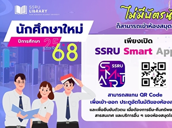 For new students of academic year 2568,
you can still use the library even
without a student ID card.