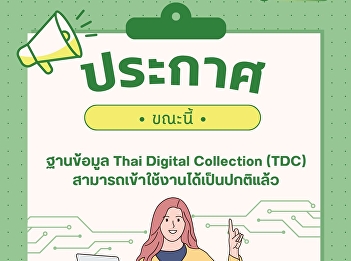 Currently, the Thai Digital Collection
(TDC) database is accessible as usual.
You can log in through the
authentication system (OpenAthens)
easily