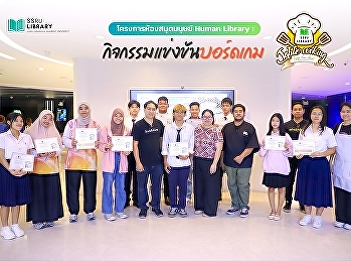 August 1, 2025, the Library and
Information Center held a Human Library
project: Board Game Competition.