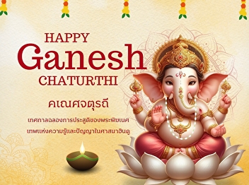 Ganesh Chaturthi is a Hindu celebration
honoring the birth of Ganesha