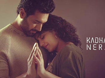 Kadhalikka Neramillai