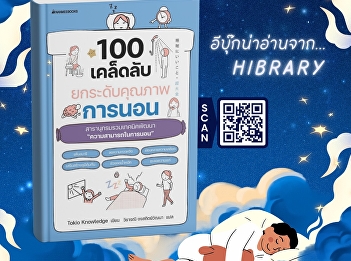 The book “100 Tips to Improve Sleep
Quality” will transform one-third of
your life into a time of happiness.