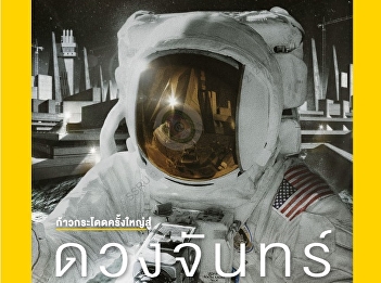 Presenting content about As space
powerhouse NASA and private companies
prepare to return humans to the moon,
ambitious plans are being developed to
improve this pristine planet.