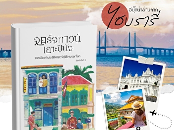 Georgetown, a major tourist city on
Penang Island in Malaysia, has a long
history tied to trade in the Malay
Peninsula and global commerce.