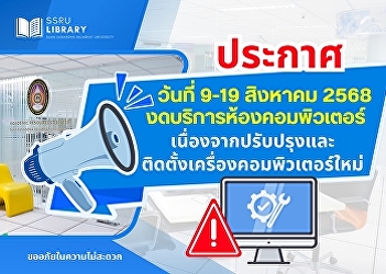 Announcement. August 9–19, 2025, the
computer room service will be closed due
to renovation and installation of new
computers.