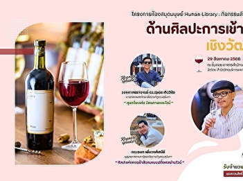 We would like to invite faculty members,
staff, and graduate students of Suan
Sunandha Rajabhat University to join the
Human Library Project.