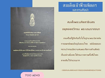 Mahitala Dhibesra Adulyadej Vikrom, the
Prince Father was widely known as the
father of modern medicine in Thailand.