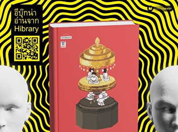 The book “Unmasking True Buddhism: A
History of Contemporary Thai
Middle-Class Buddhism”