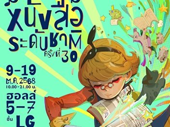 If you are lacking a new book yet, act
quickly! It is time for the year's
largest book fair, the 30th National
Book Fair