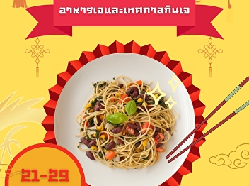 Kin Jay Festival, also known as the
Vegetarian Festival