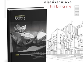 The book “Architectural Design Process”
covers both the theoretical and
practical aspects of architectural
design.