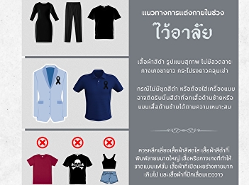 Dressing properly in times of loss is
one approach to honor the memory of the
lost.