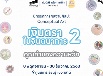 If you don't have any travel plans for
the weekend, the Bank of Thailand
Learning Center