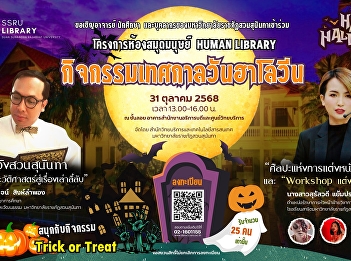 Participate in the Human Library Project
- Halloween Festival Activity on 31
October 2025, from 1:00 p.m.-4:00 p.m.
