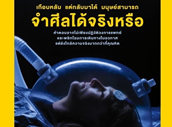 Presenting content about The search for
a state of slumber, or inducing humans
to go into a state of deep sleep,