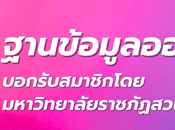บริการฐานข้อมูลออนไลน์ประจำปี 2569
ฐานข้อมูลที่สำนักงานปลัดกระทรวงการอุดมศึกษา
วิทยาศาสตร์ วิจัยและนวัตกรรม
บอกรับสมาชิกเพื่อการสืบค้นข้อมูล
(ออนไลน์) ประจำปี พ.ศ. 2569