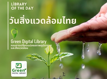 Green Digital Library