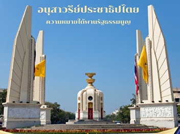 The Democracy Monument is located on
Ratchadamnoen Klang Road