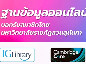 Announcement!! Academic Resource Center,
Suan Sunandha Rajabhat University 2026