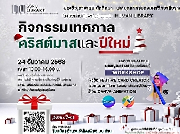 Human Library Project and Christmas &
New Year Festival.
