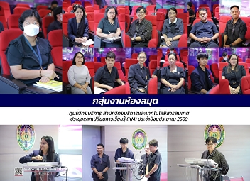 December 22, 2025. The Academic Resource
Center (Library KM Group) hosted a
knowledge exchange meeting for Fiscal
Year 2026 (KM) at the SSRU Smart
Classroom, Academic Resource Center.