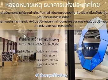 Established in 1974, the Bank of
Thailand (BOT) Archives preserves
invaluable records of the central bank’s
operations dating back to its origins