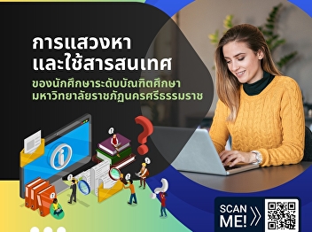 Information Seeking and Usage of
Graduate Students at Nakhon Si Thammarat
Rajabhat University