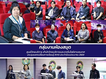 January 13, 2026. The Academic Resource
Center (Library KM Group) hosted a
knowledge exchange meeting for Fiscal
Year 2026 (KM) at the SSRU Smart
Classroom, Academic Resource Center.