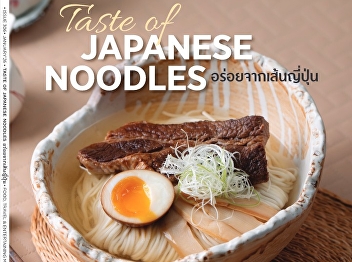 Presenting content about Cover Story The
Ultimate Japanese Noodles Recipes Beef
Shio Ramen (Ramen for Brisket), Vegan
Green Tea Soba with Mentsuyu Broth.