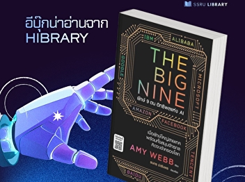 The book “The Big Nine: The Influence of
AI” presents in-depth insights into the
roles and influence of artificial
intelligence in human life by examining
nine global technology companies
