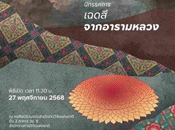 Palette of the Royal Temple