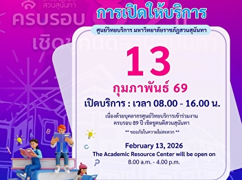 February 13, 2026  The Academic Resource
Center will be open on 8.00 a.m. - 4.00
p.m.