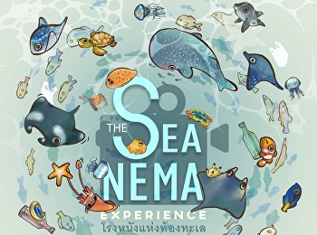 นิทรรศการ 'The Sea-nema Experience'
ดำดิ่งสู่โลกใต้ทะเล