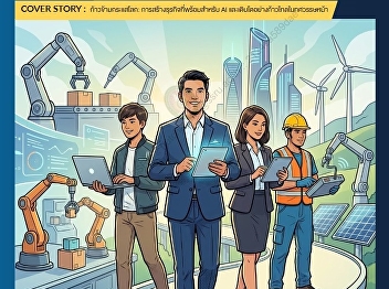 Presenting content about COVER STORY
Beyond Global Trends: Building a
Business Ready for AI and Achieving
Extensive Growth in the Next Decade